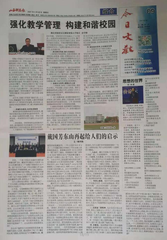 《山西科技報&middot;立媒科經》今日文教版征稿