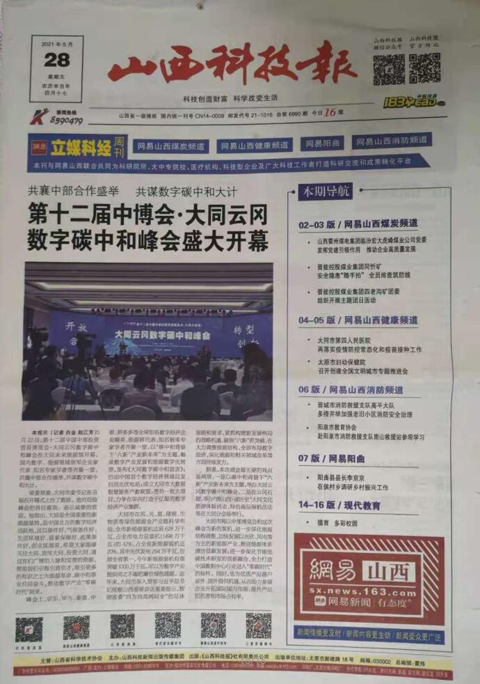 《山西科技報&middot;立媒科經》今日文教版征稿