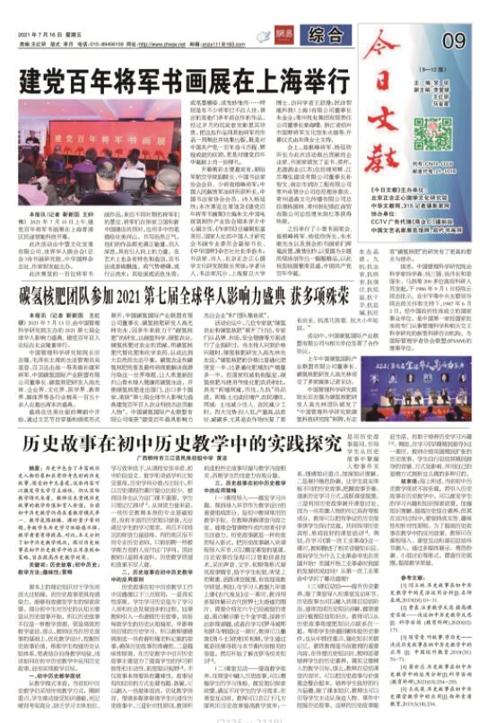 《山西科技報&middot;立媒科經》今日文教版征稿