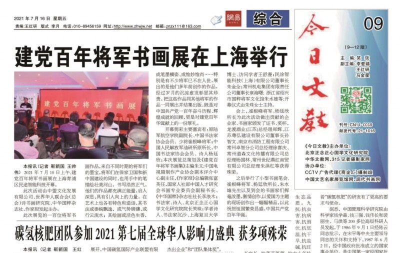 《山西科技報&middot;立媒科經》今日文教版征稿