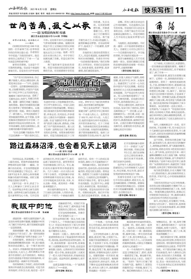 《山西科技報&middot;立媒科經》今日文教版征稿