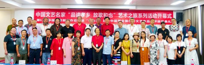 “品讀孝鄉 放歌和也”藝術之旅·第12屆中國作家新創作論壇在安