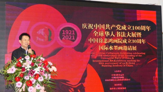 全球華人書法大展暨中國徐悲鴻畫院成立30周年國際水墨畫邀請展在