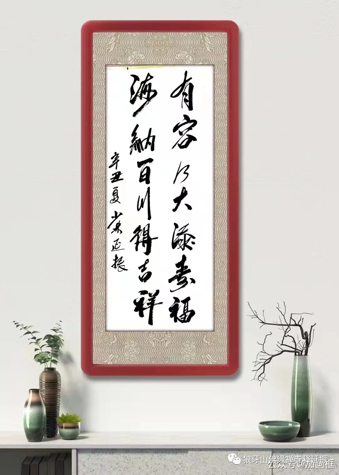釋延振書法：濃墨書寫強軍風骨