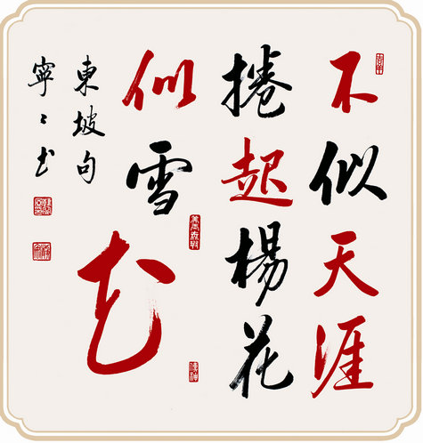 韓寧寧:以時代藝術創作書法之美