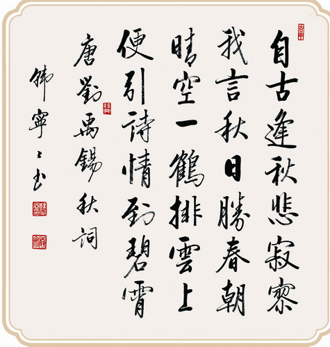 韓寧寧:以時代藝術創作書法之美