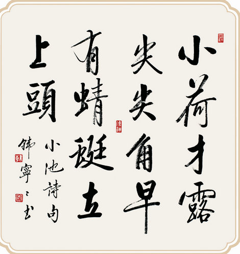 韓寧寧:以時代藝術創作書法之美
